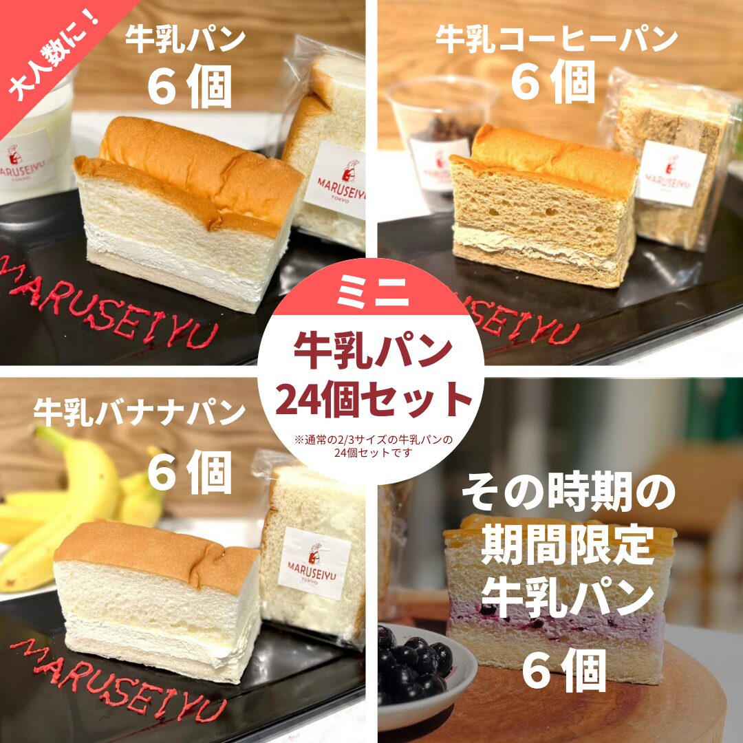 牛乳パン 牛乳パンのこと | SANCHオンラインショップ